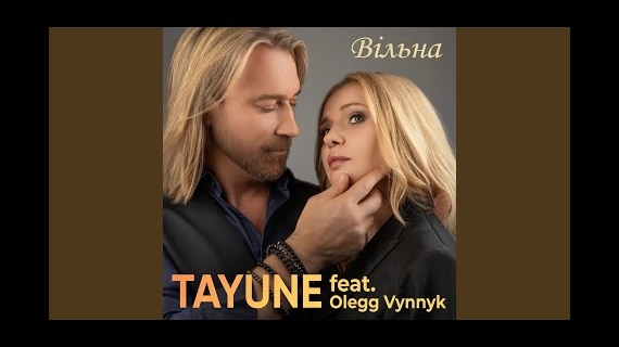 TAYUNE - "Вільна"